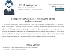 Tablet Screenshot of nht-team.ru